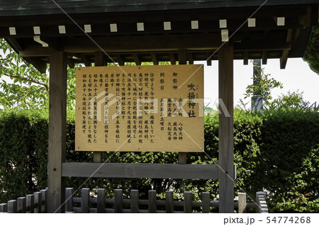 今治城　吹揚神社　由緒書　愛媛県今治市 54774268