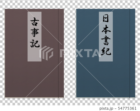 古事記と日本書紀のイラスト素材