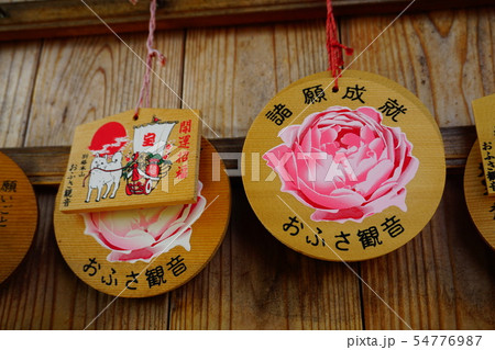 おふさ観音寺 絵馬 おふさ観音寺 絵馬 54776987
