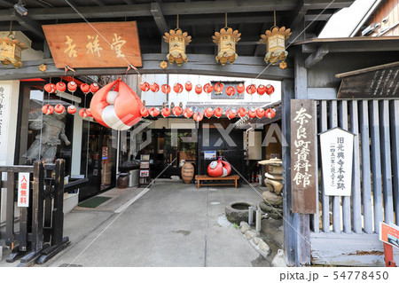 奈良町資料館 54778450