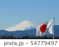 富士山と日本国旗 54779497