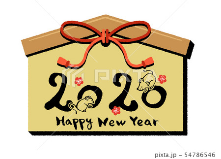 年賀2020 54786546