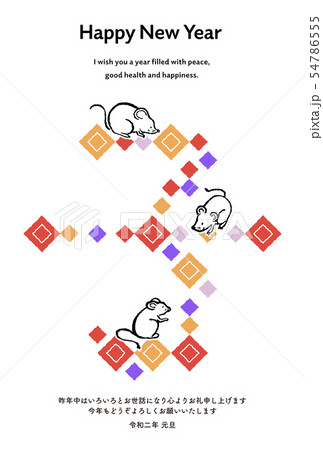年賀2020 年賀2020 54786555