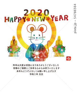 年賀2020 年賀2020 54786564