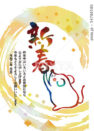 年賀2020 年賀2020 54786580