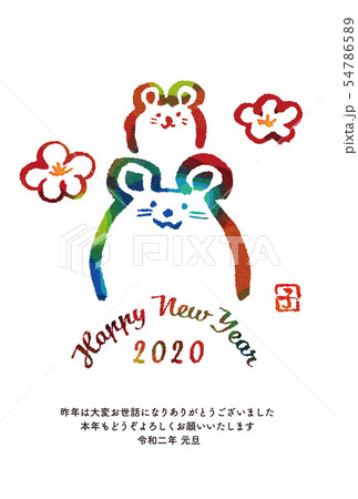 年賀2020 54786589