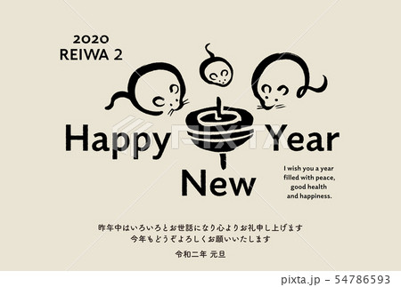 年賀2020 年賀2020 54786593