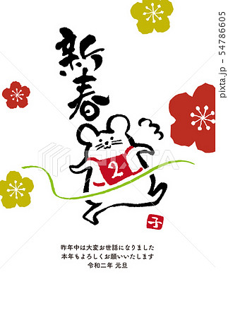 年賀2020 54786605