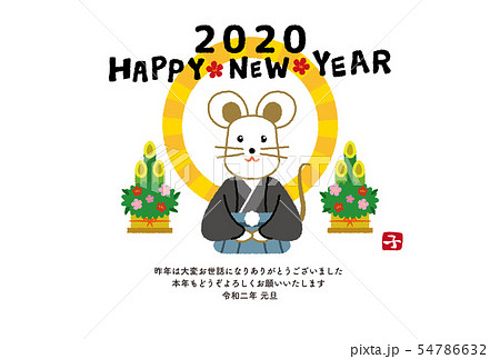 年賀2020 年賀2020 54786632