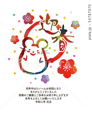 年賀2020 年賀2020 54787970