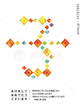 年賀2020 年賀2020 54787989