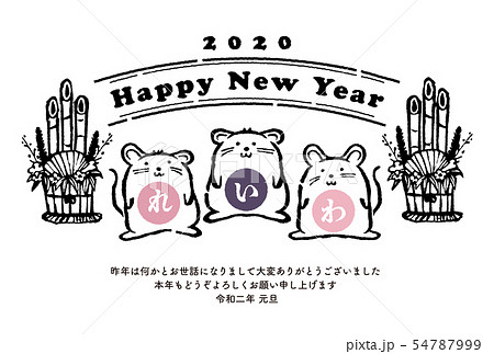 年賀2020 年賀2020 54787999