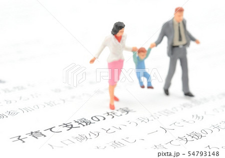 子育て支援の充実 子育て支援の充実 54793148