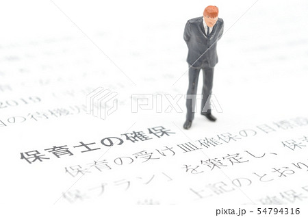 保育士の確保 保育士の確保 54794316