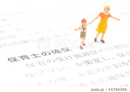 保育士の確保 54794369