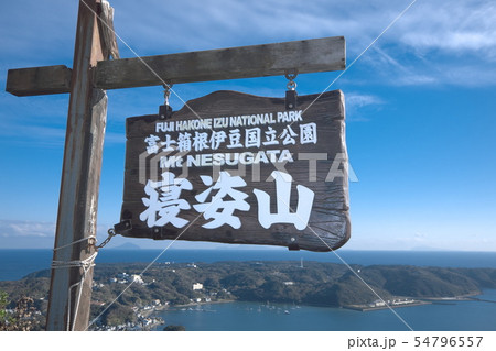 寝姿山展望台 54796557