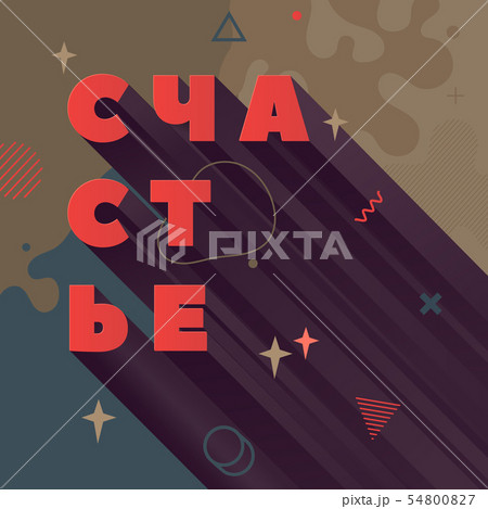 Modern abstract vector banner. Flat geometric Modern abstract vector banner. Flat geometric 54800827