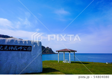 北見神威岬公園　枝幸町 54804080