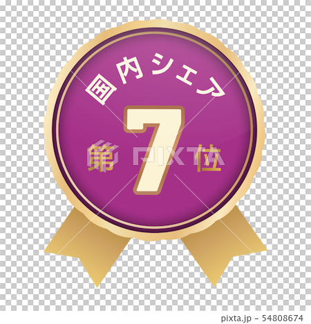 国内シェアランキング　7位 54808674