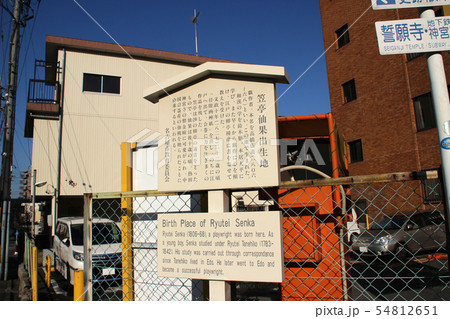 笠亭仙果・出生地/愛知県名古屋市熱田区白鳥3丁目 笠亭仙果・出生地/愛知県名古屋市熱田区白鳥3丁目 54812651