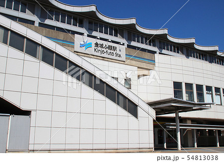 金城ふ頭駅/愛知県名古屋市港区金城ふ頭3丁目 金城ふ頭駅/愛知県名古屋市港区金城ふ頭3丁目 54813038