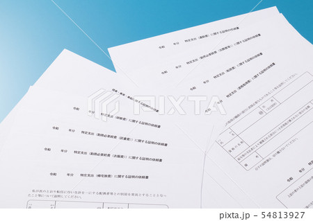 特定支出控除 54813927
