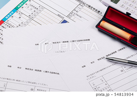 特定支出控除　通勤費　転居費　交際費 54813934