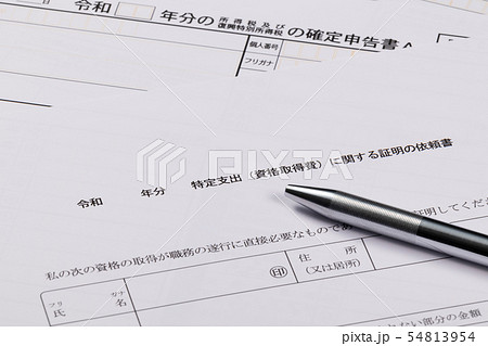 特定支出控除　資格取得費 54813954