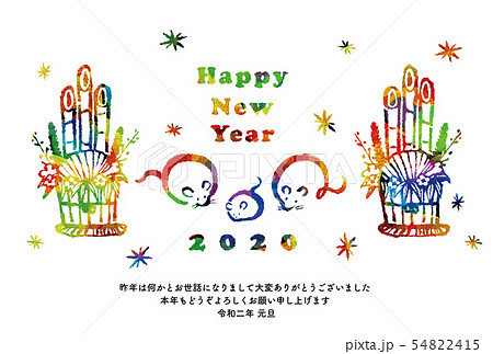 年賀2020 54822415