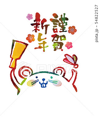 年賀2020 水彩風 年賀2020 水彩風 54822527