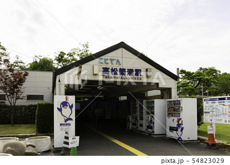 サンポート高松 琴電 高松築港駅 香川県高松市 サンポート高松 琴電 高松築港駅 香川県高松市 54823029