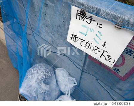 ゴミ集積所 54836858