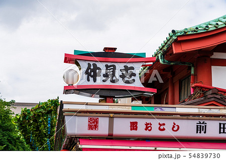 浅草 浅草寺 ほおずき市 仲見世商店街 浅草 浅草寺 ほおずき市 仲見世商店街 54839730