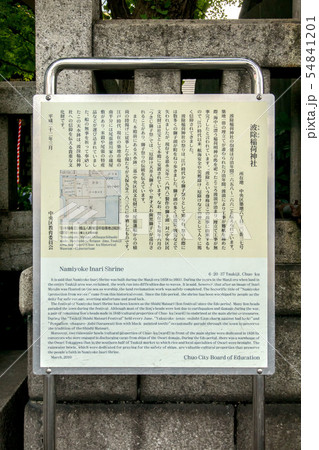 波除神社 54841201