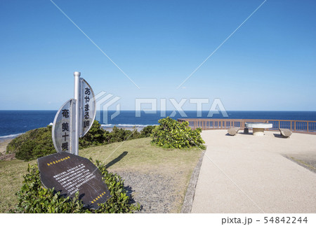 奄美大島 あやまる岬観光公園 奄美の景勝地 奄美観光スポットの写真素材