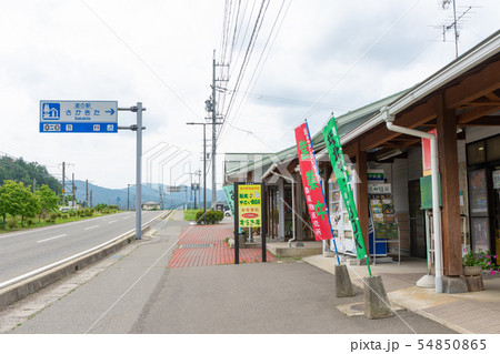 道の駅 さかきた 道の駅 さかきた 54850865