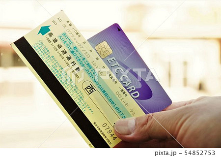 ETCカードと高速道路通行券 ETCカードと高速道路通行券 54852753