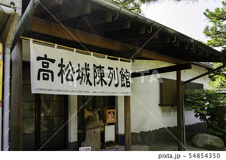 高松城址 玉藻公園 高松城陳列館 香川県高松市 高松城址 玉藻公園 高松城陳列館 香川県高松市 54854350
