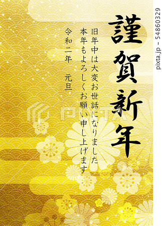 年賀状素材 年賀状素材 54860329