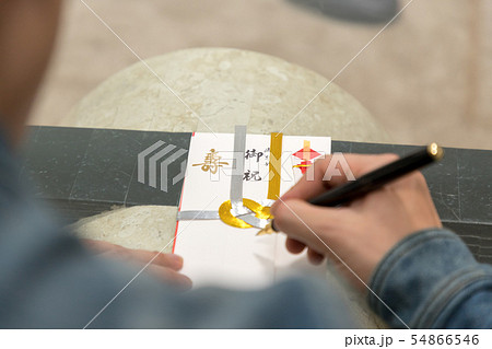 御祝 54866546