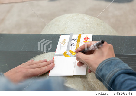 御祝 54866548
