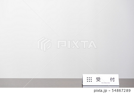 受付 イメージ 受付 イメージ 54867289