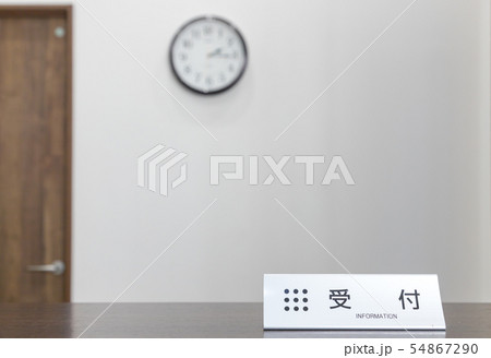 受付 イメージ 受付 イメージ 54867290