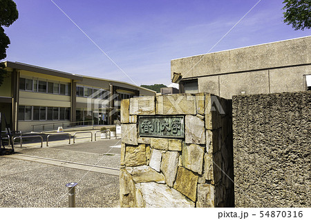 香川大学 幸町キャンパス 正門 香川県高松市 香川大学 幸町キャンパス 正門 香川県高松市 54870316