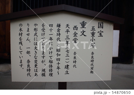 海龍王寺 54870650