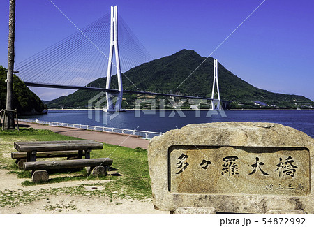 しまなみ海道 多々羅大橋 大三島 愛媛県今治市 しまなみ海道 多々羅大橋 大三島 愛媛県今治市 54872992
