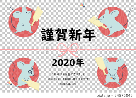 年賀状２０２０年子年 54875045