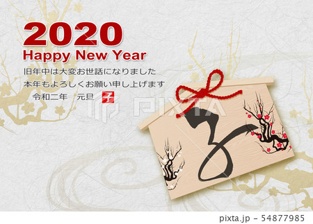 2020年子年年賀状 2020年子年年賀状 54877985