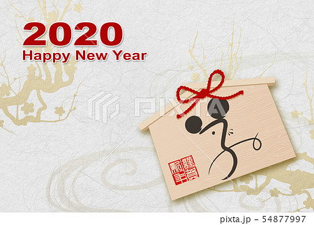 2020年子年年賀状 54877997