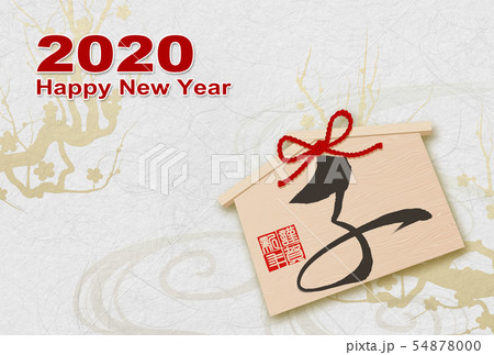 2020年子年年賀状 54878000